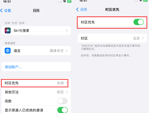 濂溪苹果15维修站分享iPhone15日历如何设定时区优先 